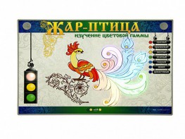 Светодинамический модуль "Жар-птица" (изучение цветовой гаммы) - fgospostavki.ru - Тольятти