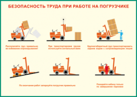 Таблица "Безопасность труда при работе на погрузчике" (100х140 сантиметров, винил) - fgospostavki.ru - Тольятти