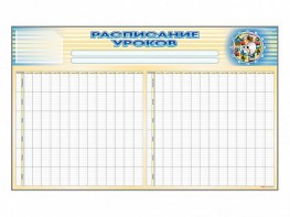 Стенд-короб "Расписание уроков" - fgospostavki.ru - Тольятти