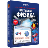 Наглядная физика. 9 класс - fgospostavki.ru - Тольятти