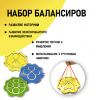 Набор балансиров из 3-х штук - fgospostavki.ru - Тольятти