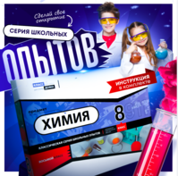 Набор для опытов "Химия 8 класс" - fgospostavki.ru - Тольятти