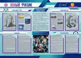 Стенд-уголок "Юный физик" - fgospostavki.ru - Тольятти