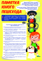 Стенд "Памятка юного пешехода" - fgospostavki.ru - Тольятти