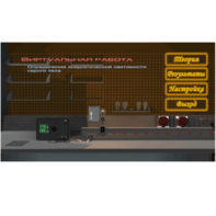 Виртуальная работа «Определение энергетической светимости серого тела» - fgospostavki.ru - Тольятти