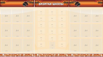 Стенд "Визитка школы" - fgospostavki.ru - Тольятти
