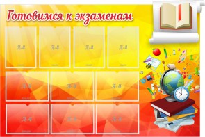 Стенд "Готовимся к экзаменам" Вариант 6 - fgospostavki.ru - Тольятти