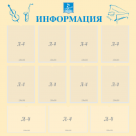 Стенд "Информация" Вариант 15 - fgospostavki.ru - Тольятти