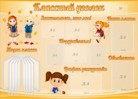Стенд "Классный уголок" Вариант 35 - fgospostavki.ru - Тольятти
