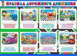 Стенд "Правила дорожного движения" Вариант 3 - fgospostavki.ru - Тольятти