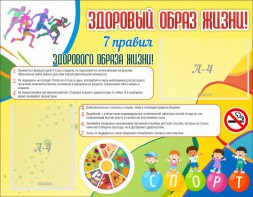 Стенд "Здоровый образ жизни" - fgospostavki.ru - Тольятти