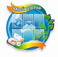 Стенд резной "Юный географ" Вариант 2 - fgospostavki.ru - Тольятти