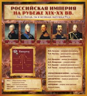 Стенд "Российская Империя" - fgospostavki.ru - Тольятти