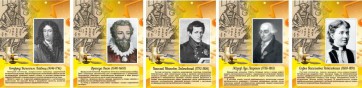 Стенд "Портреты великих русских математиков" - fgospostavki.ru - Тольятти