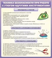 Стенд "Техника безопасности при работе с утюгом" - fgospostavki.ru - Тольятти