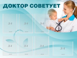Стенд "Доктор советует" - fgospostavki.ru - Тольятти