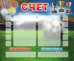 Стенд "Счет" - fgospostavki.ru - Тольятти