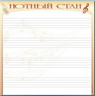 Доска магнитно-маркерная "Нотный стан" - fgospostavki.ru - Тольятти