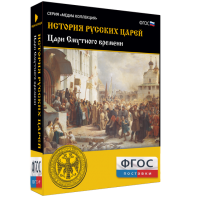 История русских царей. Цари Смутного времени - fgospostavki.ru - Тольятти