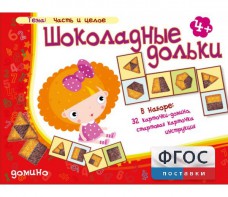 Шоколадные дольки - fgospostavki.ru - Тольятти