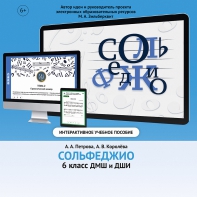 Сольфеджио. 6 класс - fgospostavki.ru - Тольятти
