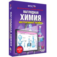 Наглядная химия. Инструктивные таблицы - fgospostavki.ru - Тольятти