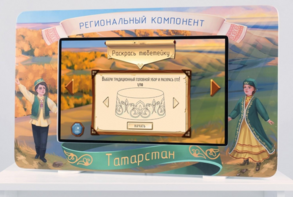 Методический интерактивный комплекс "Региональный компонент Татарстан" 43" - fgospostavki.ru - Тольятти