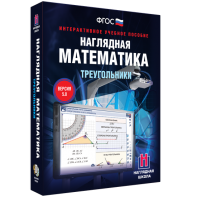 Наглядная математика. Треугольники - fgospostavki.ru - Тольятти