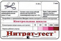 Тест-система "Нитрат-тест" - fgospostavki.ru - Тольятти