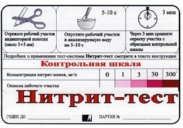 Тест-система "Нитрит-тест" - fgospostavki.ru - Тольятти