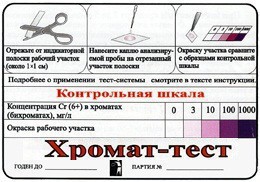 Тест-система «Хромат-тест» - fgospostavki.ru - Тольятти