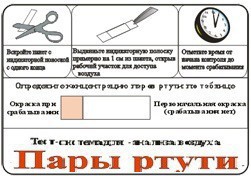 Тест-система «Пары ртути» - fgospostavki.ru - Тольятти
