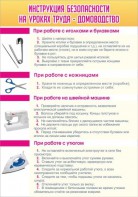 Стенд "Инструкция безопасности на уроках труда №1" - fgospostavki.ru - Тольятти