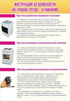 Стенд "Инструкция безопасности на уроках труда №2" - fgospostavki.ru - Тольятти
