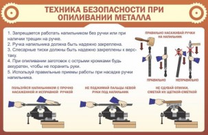 Стенд "Техника безопасности при опиливании металла" - fgospostavki.ru - Тольятти