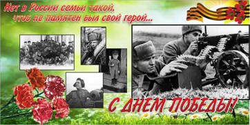 Баннер "С днем Победы" Вариант 6 - fgospostavki.ru - Тольятти