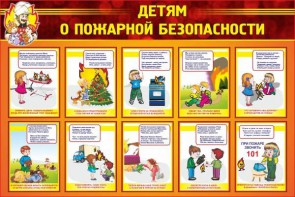 Стенд "Детям о пожарной безопасности" - fgospostavki.ru - Тольятти