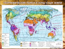Стенд "Климатическая карта мира" - fgospostavki.ru - Тольятти