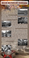 Стенд "Парад Победы" - fgospostavki.ru - Тольятти