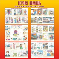 Стенд "Первая помощь при чрезвычайных ситуациях" - fgospostavki.ru - Тольятти