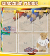 Стенд "Классный уголок" №16 - fgospostavki.ru - Тольятти