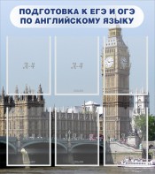 Стенд "Подготовка к ЕГЭ и ОГЭ по английскому языку" Вариант 1 - fgospostavki.ru - Тольятти
