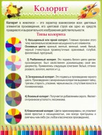 Стенд "Колорит" - fgospostavki.ru - Тольятти