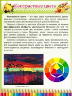 Стенд "Контрастные цвета" - fgospostavki.ru - Тольятти