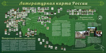 Стенд "Литературная карта России" - fgospostavki.ru - Тольятти