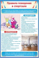 Стенд "Правила поведения в спортзале №1" - fgospostavki.ru - Тольятти