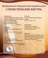 Стенд "Стилистические фигуры" Вариант 2 - fgospostavki.ru - Тольятти
