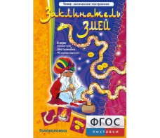 Заклинатель змей - fgospostavki.ru - Тольятти