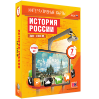 Интерактивные карты. История России. XVII – XVIII вв. 7 класс - fgospostavki.ru - Тольятти