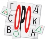 Динамические раздаточные пособия. Русский язык (комплект демонстрационных материалов). Касса букв, слогов, звуковых схем с набором интерактивных таблиц. - fgospostavki.ru - Тольятти